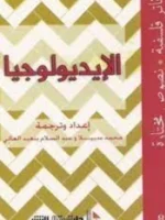 الايديولوجيا