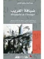 ضيافة الغريب