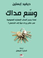 وسع مداك