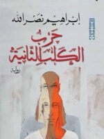 حرب الكلب الثانية