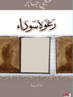 رغوة سوداء