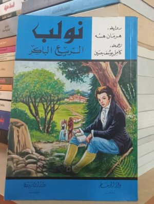 نولب الربيع الباكر
