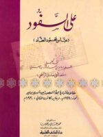 على السفود (عباس محمود العقاد)