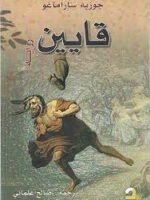 قايين