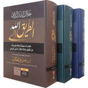 الطريق إلى الله 3/1