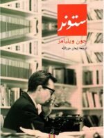 ستونر