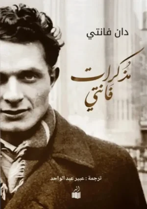 مذكرات فاتني