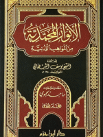 الأنوار المحمدية من المواهب اللدنية الجزء2