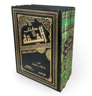 كتاب الفقه على المذاهب الأربعة 1/4