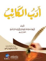 أدب الكاتب