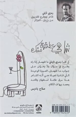 شاهي عطشة منك
