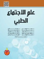 علم الاجتماع الطبي