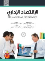 الإقتصاد الإداري