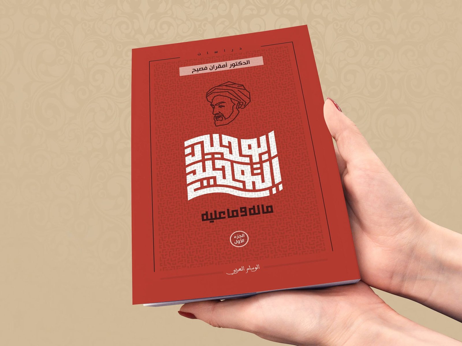 أدب التوحيدي ما له وما عليه