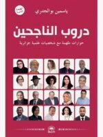 دروب الناجحين