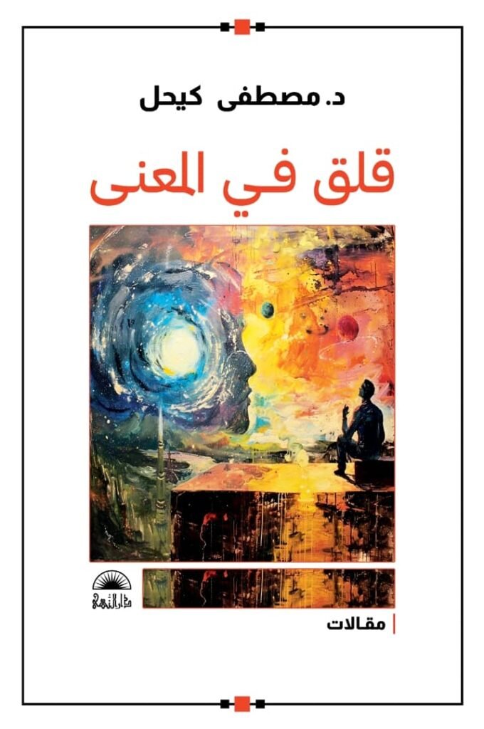 قلق في المعنى