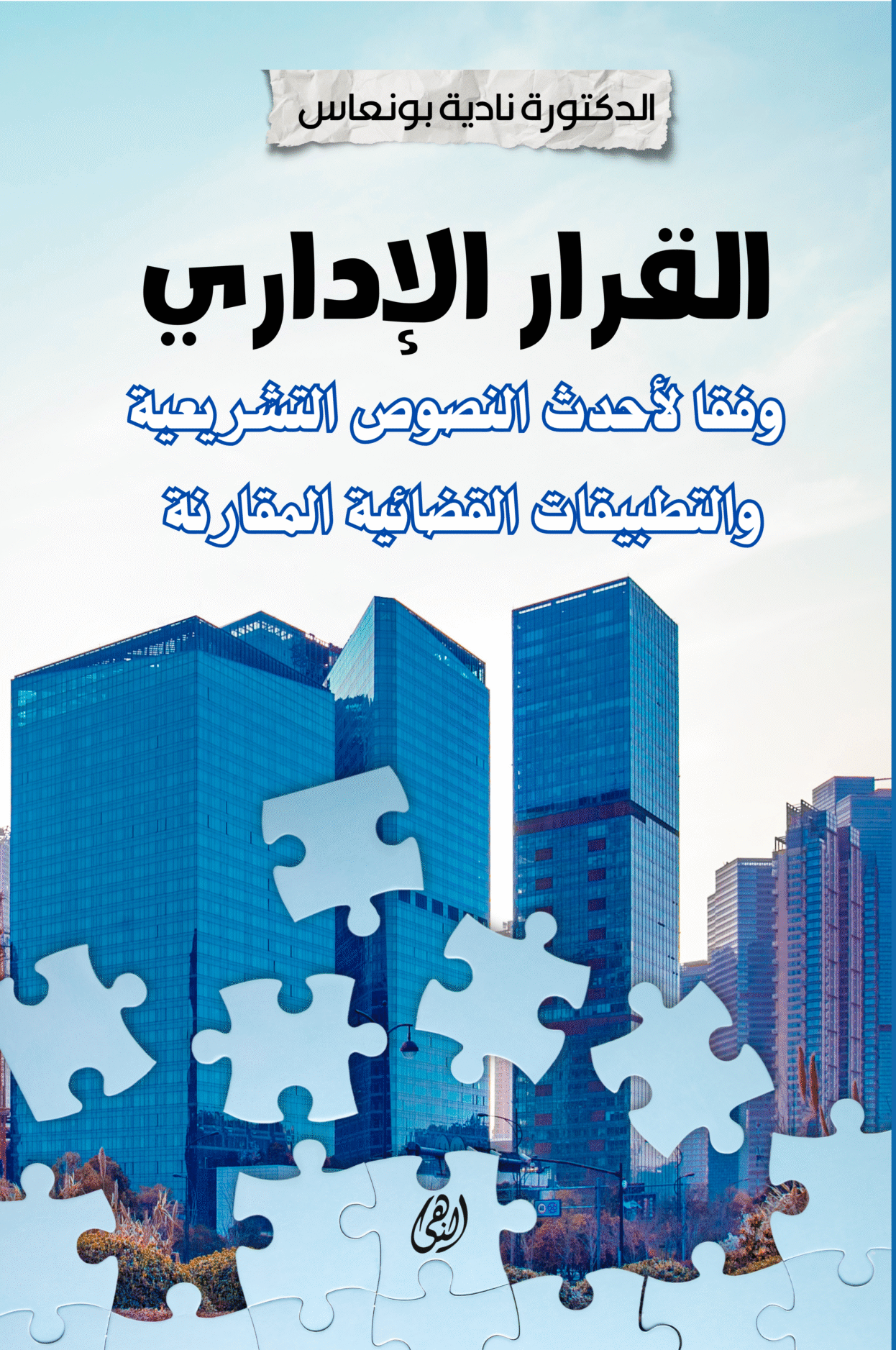 القرار الإداري