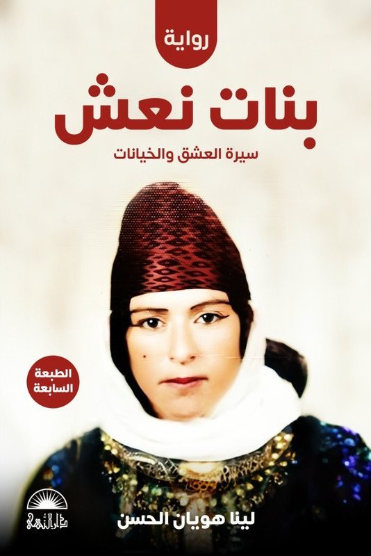 بنات نعش