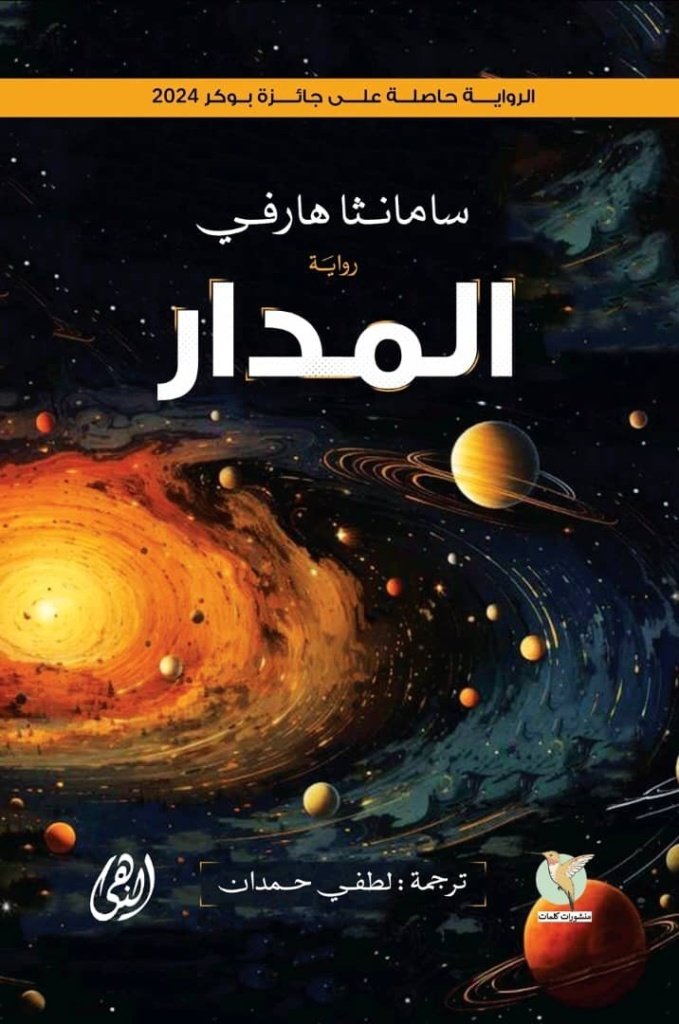 المدار