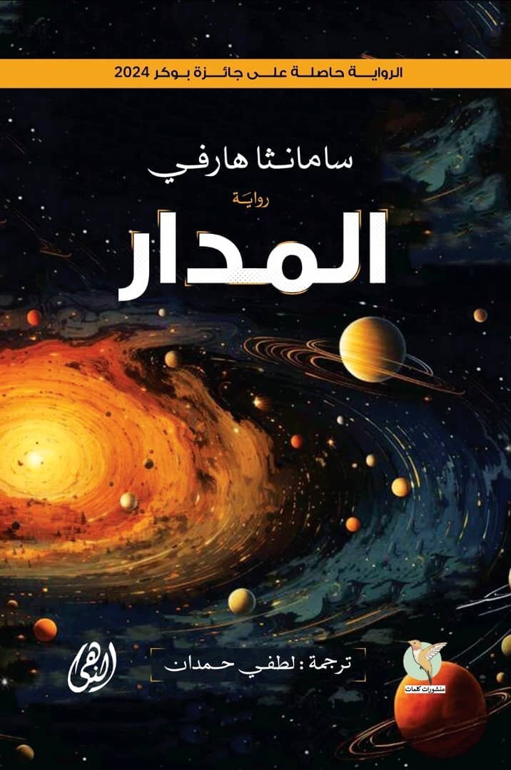 المدار