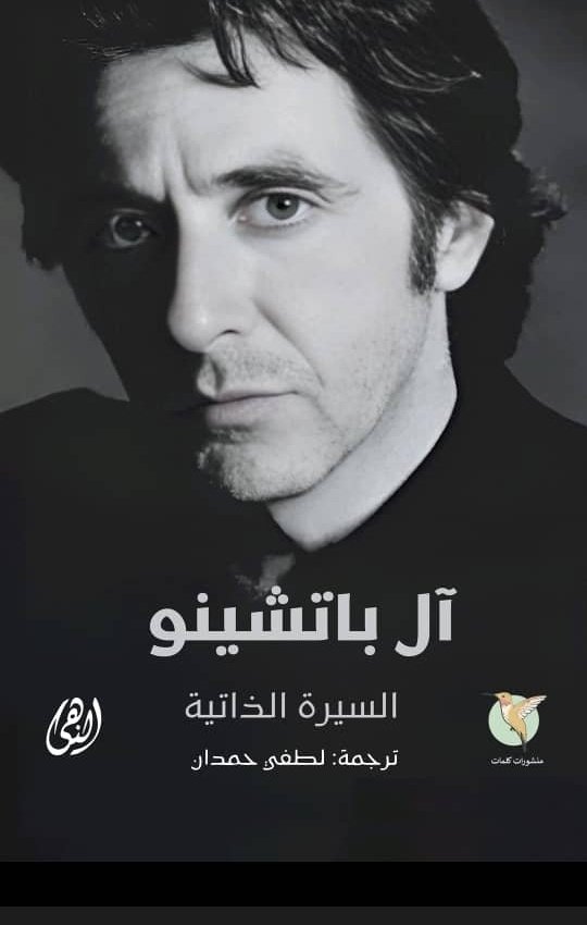 آلباتشينو