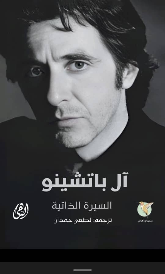 آلباتشينو
