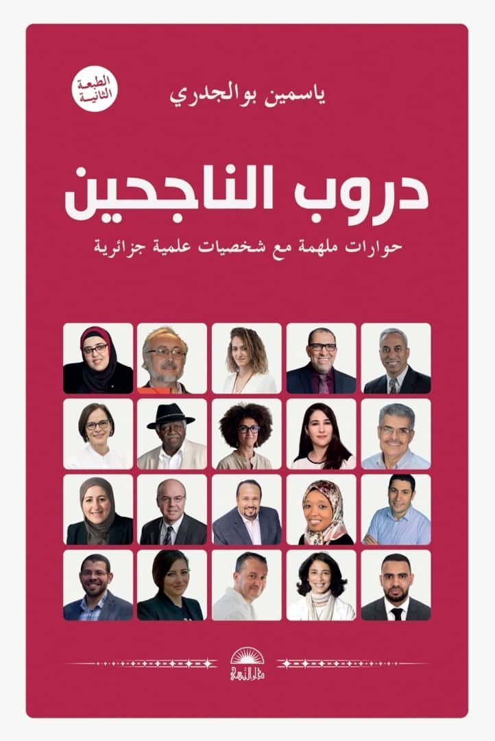دروب الناجحين