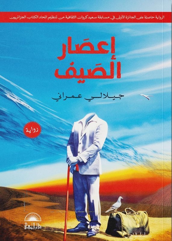 إعصار الصيف