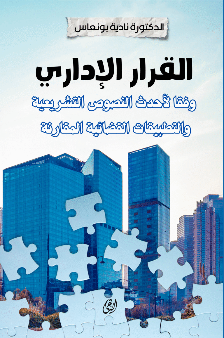 القرار الإداري